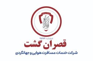 آژانس مسافرتی قصران گشت شهر تهران