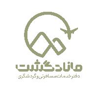 آژانس مسافرتی ماناد گشت شهر رشت