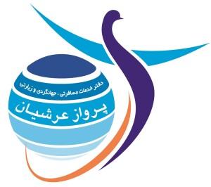 آژانس مسافرتی پرواز عرشیان شهر تهران