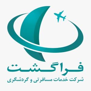 آژانس مسافرتی فراگشت قرن شهر تهران