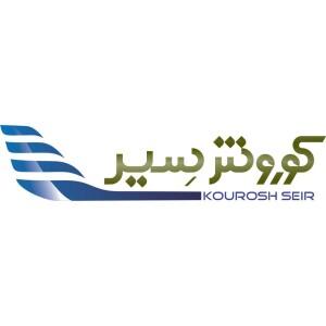 آژانس مسافرتی کوروش سیر آسیا شهر تهران