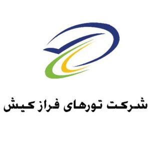 آژانس مسافرتی فراز کیش پایتخت شهر تهران