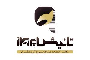 آژانس مسافرتی تانیش پرواز شهر تهران