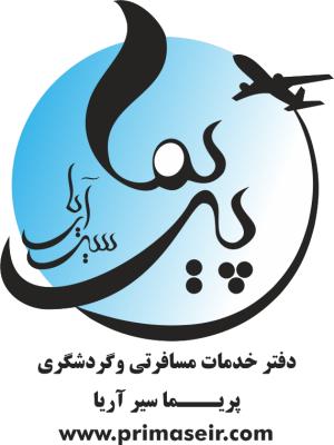 آژانس مسافرتی پریما سیر آریا شهر تهران